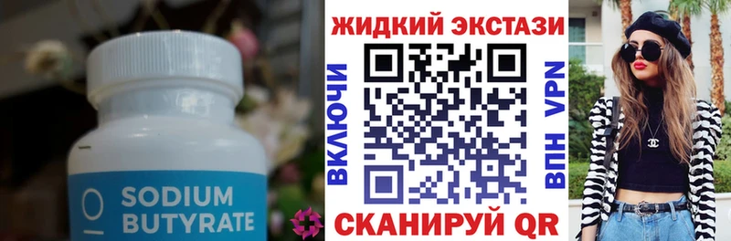 мега ссылка Кочубеевское БУТИРАТ бутандиол